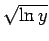 $ \sqrt{{\ln
y}}$